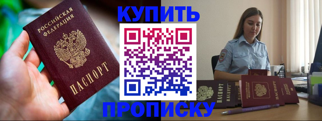 прописка законно в Воронежской области